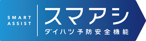セーフティ SAFETY 毎日に全方位の安心・安全を。